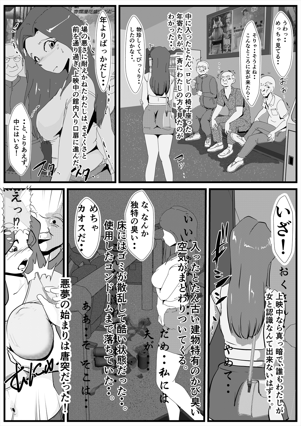 ポルノ映画館突撃レポート