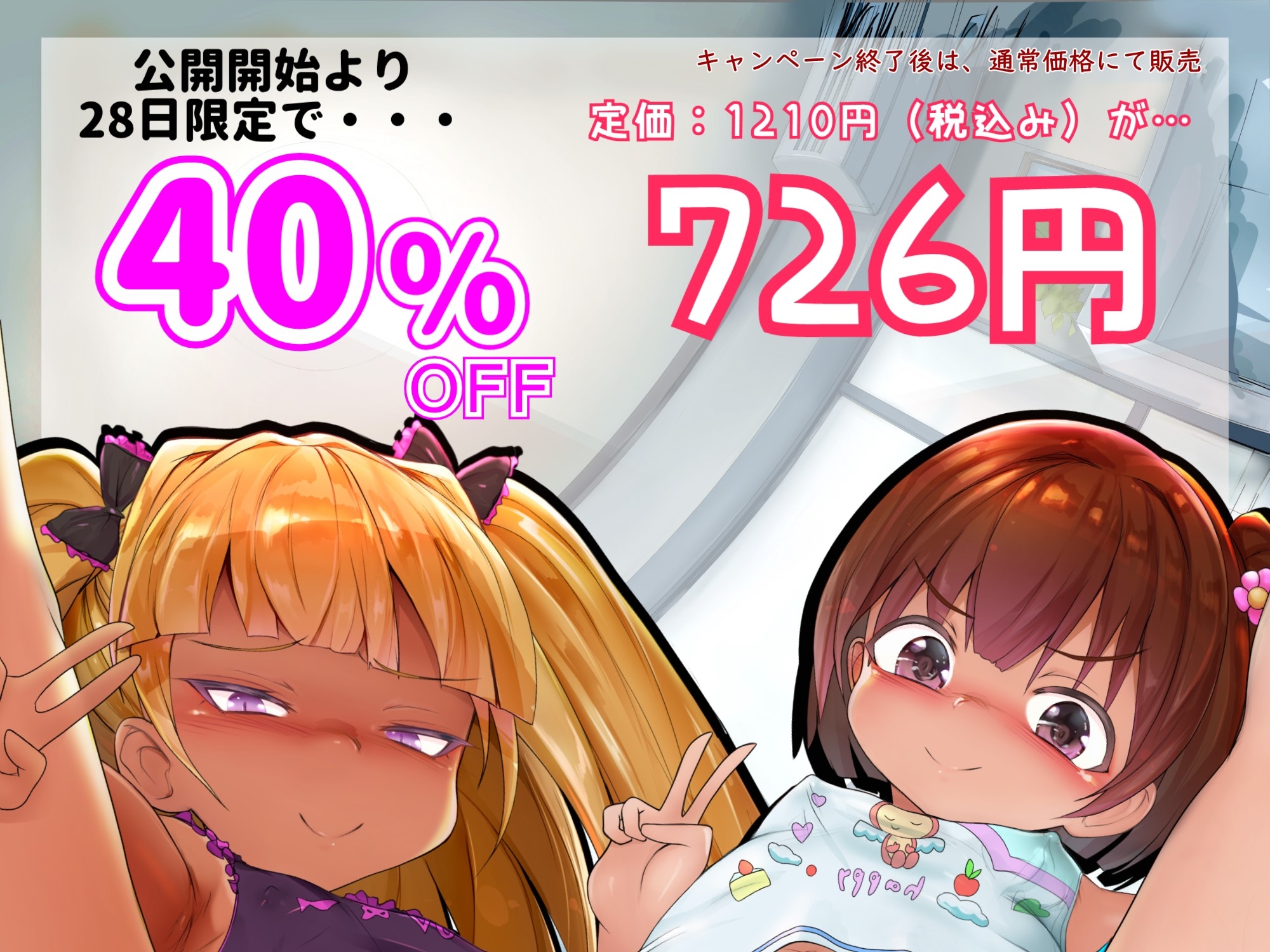 【耳舐め特化型】ゆる甘いじめっこ～性欲モンスター亜子ママガキ美亜のW少女にゆるゆるーくあまあまにいじめられちゃう話～