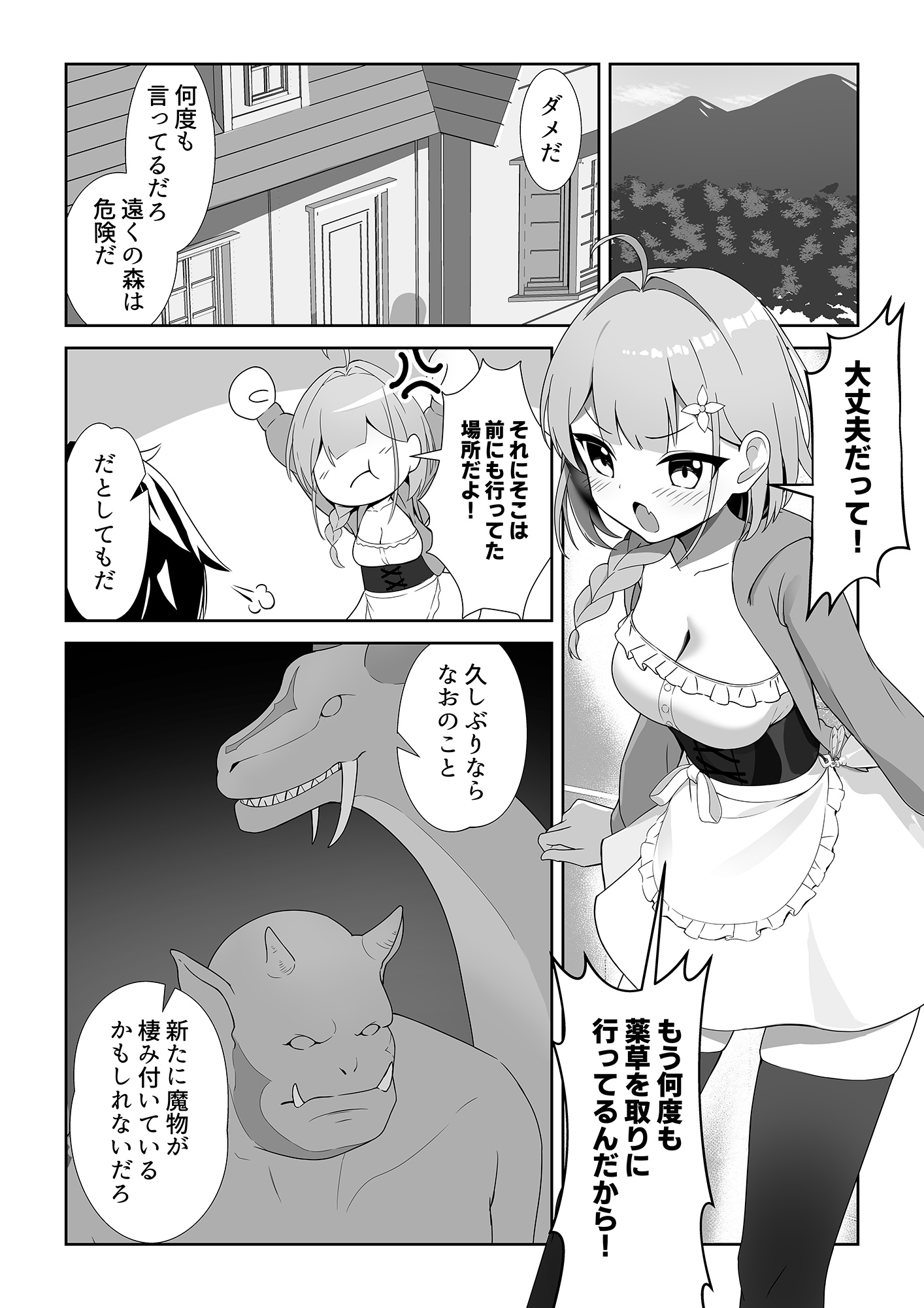 少女 苗床に堕ちる。