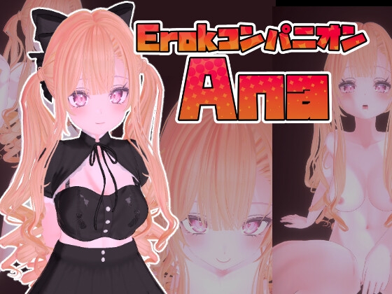 ErokコンパニオンAna