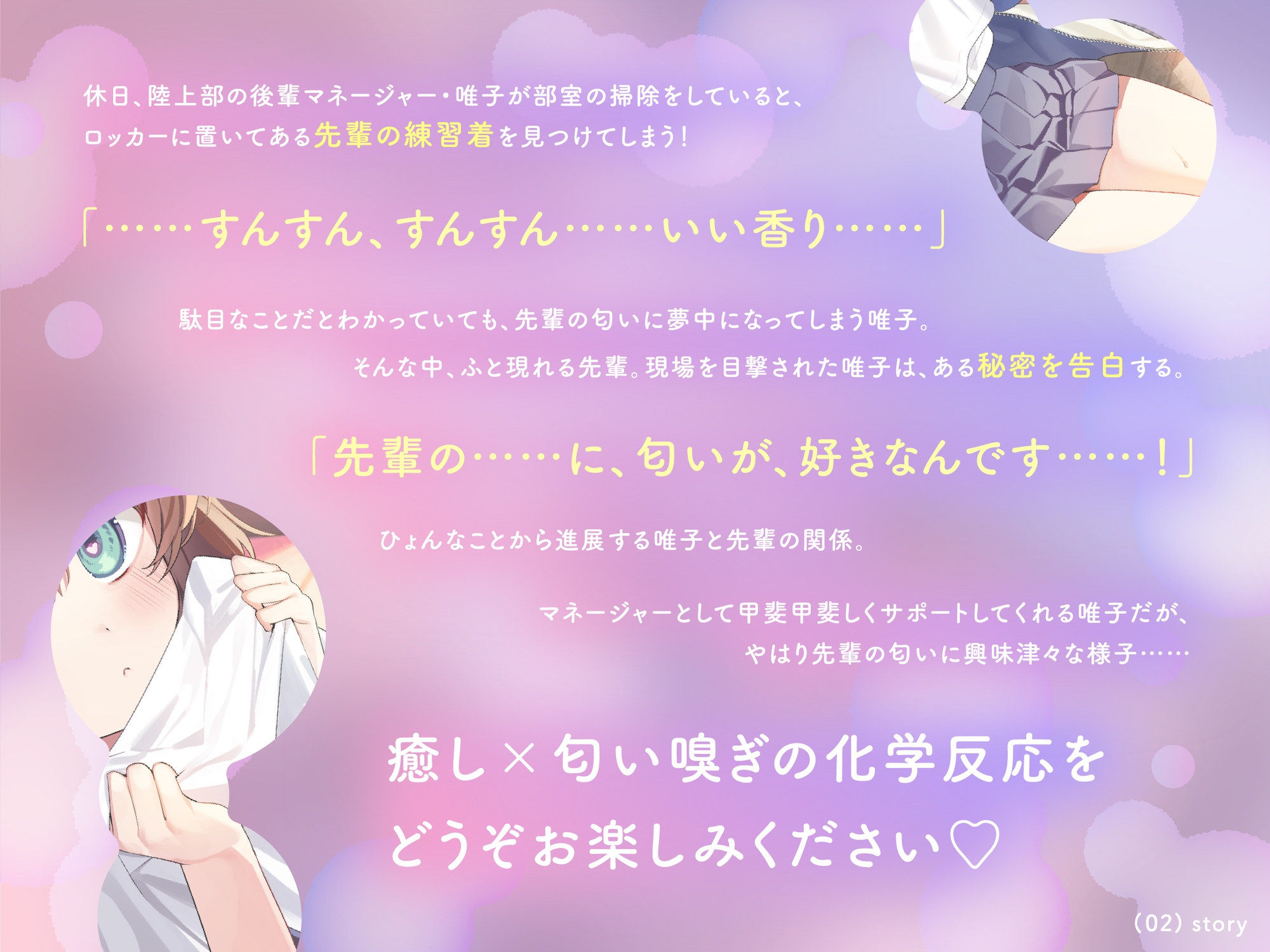 【CV.長縄まりあ】先輩の匂い、くんくんしてもいいですか?【匂い嗅ぎ・耳かき・マッサージ】