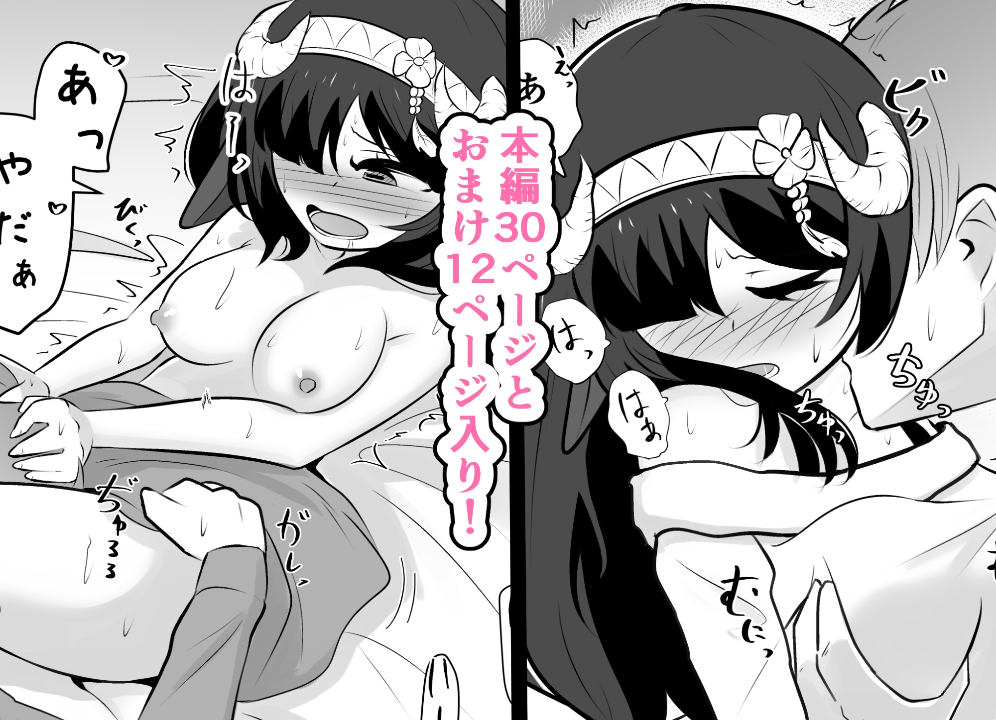 恋するひつじのいちゃラブえっち