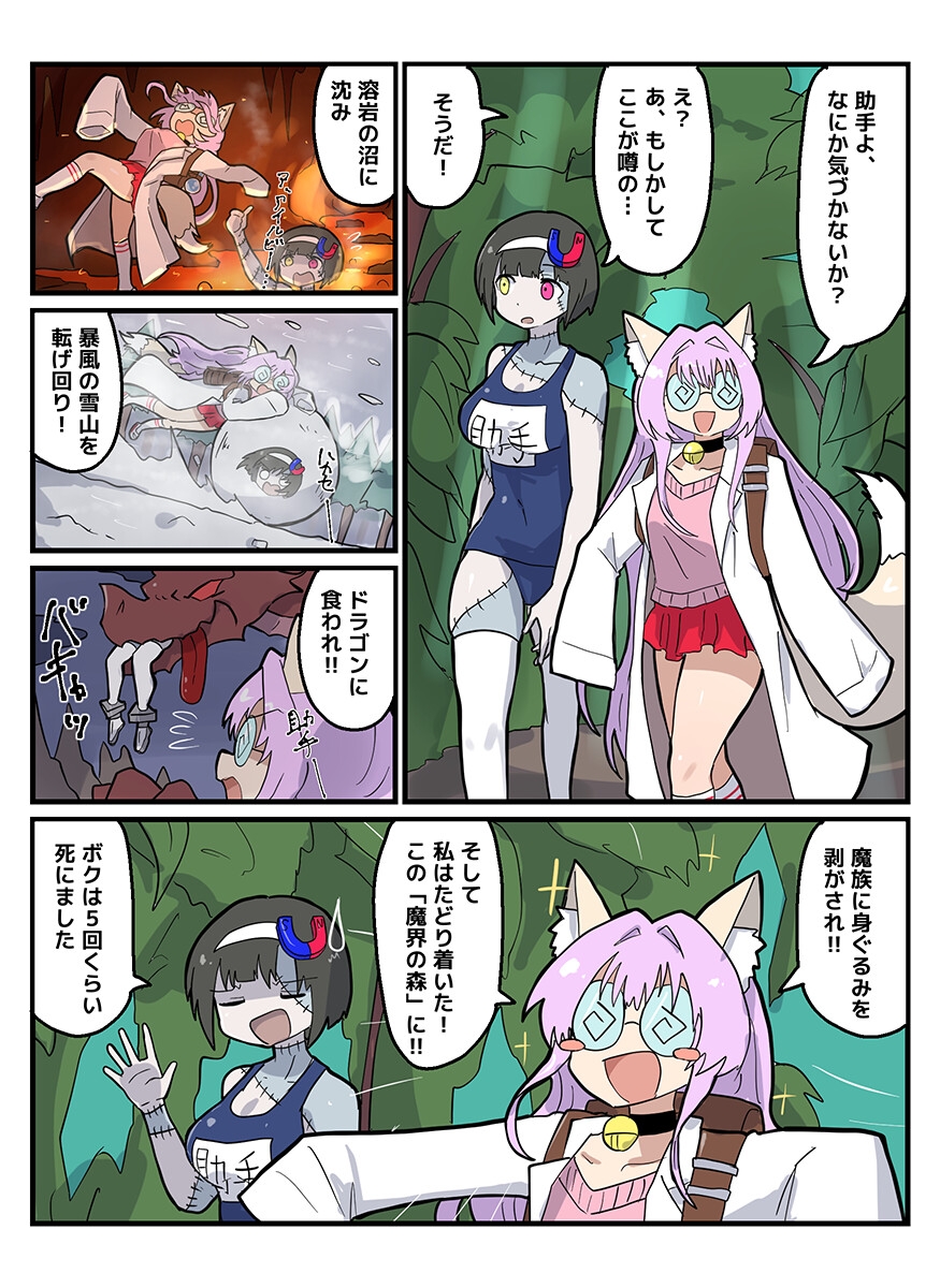 博士と助手~魔界の森編~