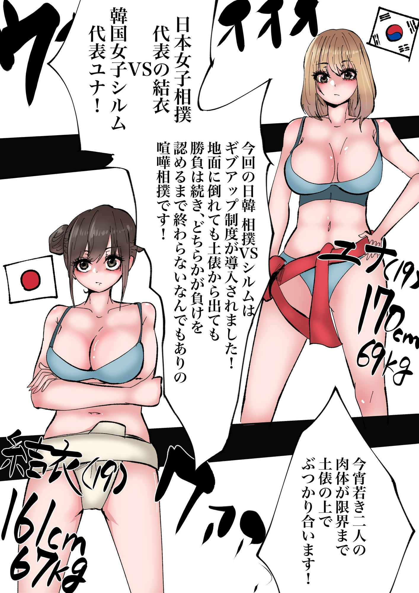 日韓対決 相撲VSシルム完全決着デスマッチ