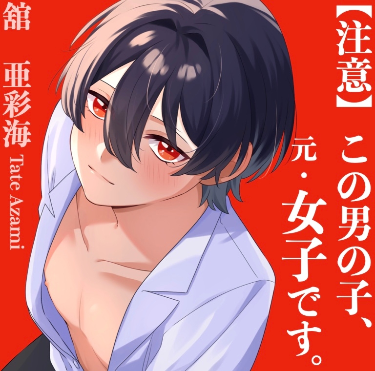 【TSF ASMR】アザミは男になりました。1+2【CV:狼桜ぽんさや】