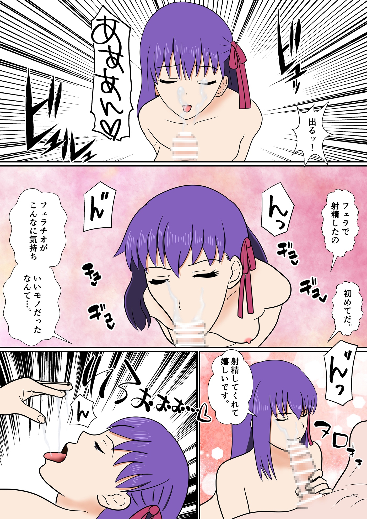 オナニー大好き遠〇さん