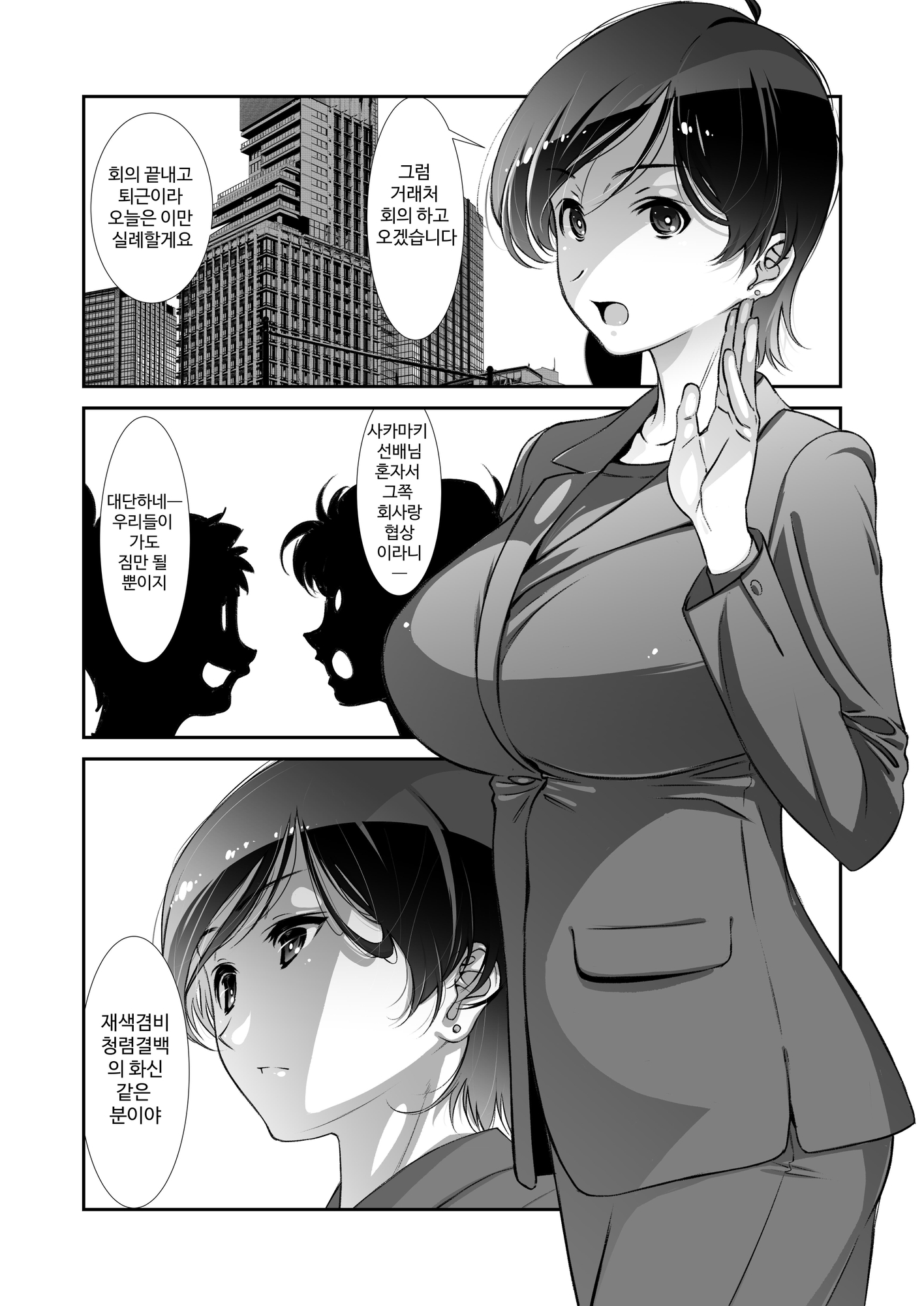 【韓国語版】ウチの上司は迷わずセックスで話をつける〜もっと、チョロい、上司/3