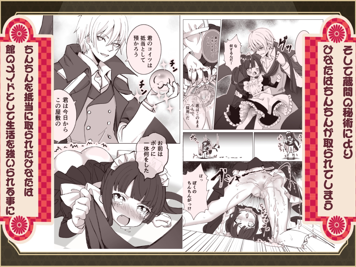 僕の××××を返せッ！！