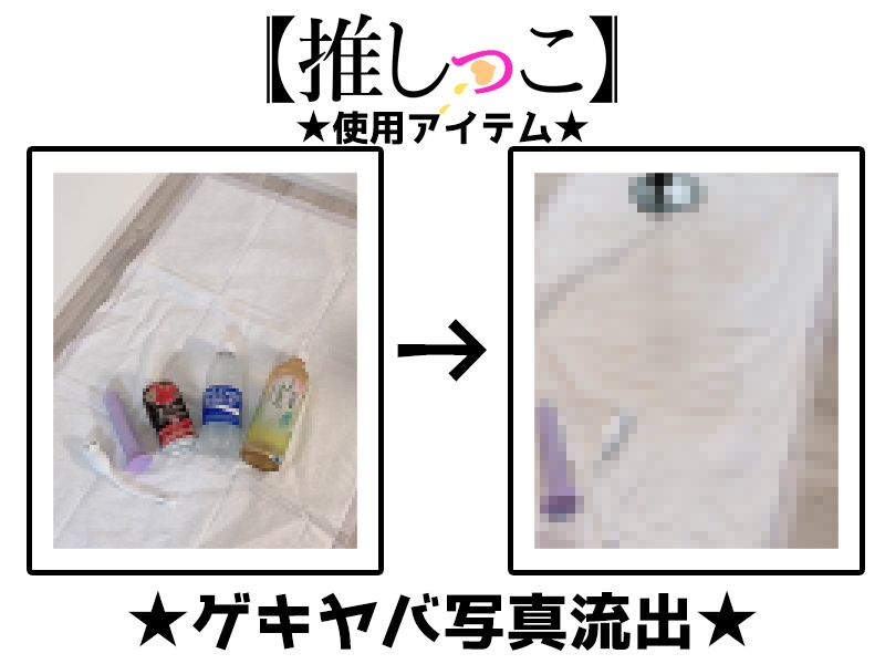 ✨期間限定✨★おしっこ潮吹きオナニー実演★【推しっこ】★皆乃あな★