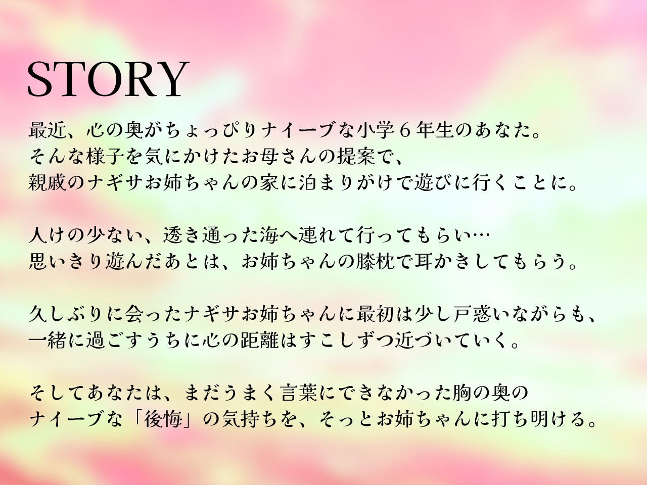 いとこのナギサお姉ちゃんと海にきた。～不安な君へ～