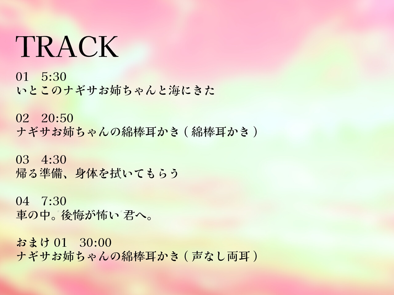 いとこのナギサお姉ちゃんと海にきた。～不安な君へ～
