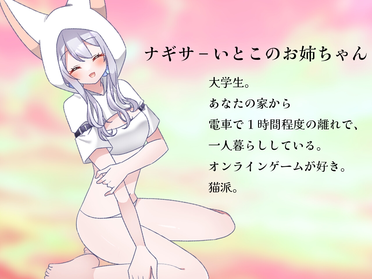 いとこのナギサお姉ちゃんと海にきた。～不安な君へ～