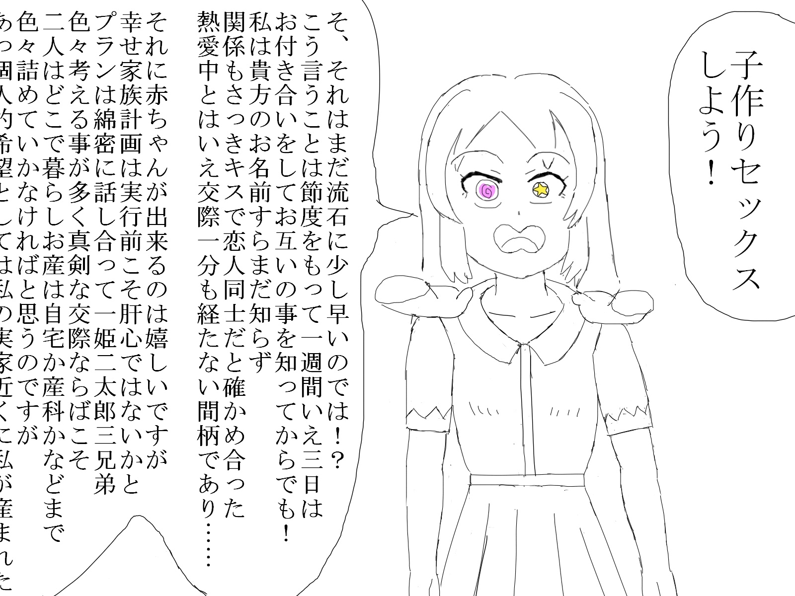 めちゃくちゃな展開