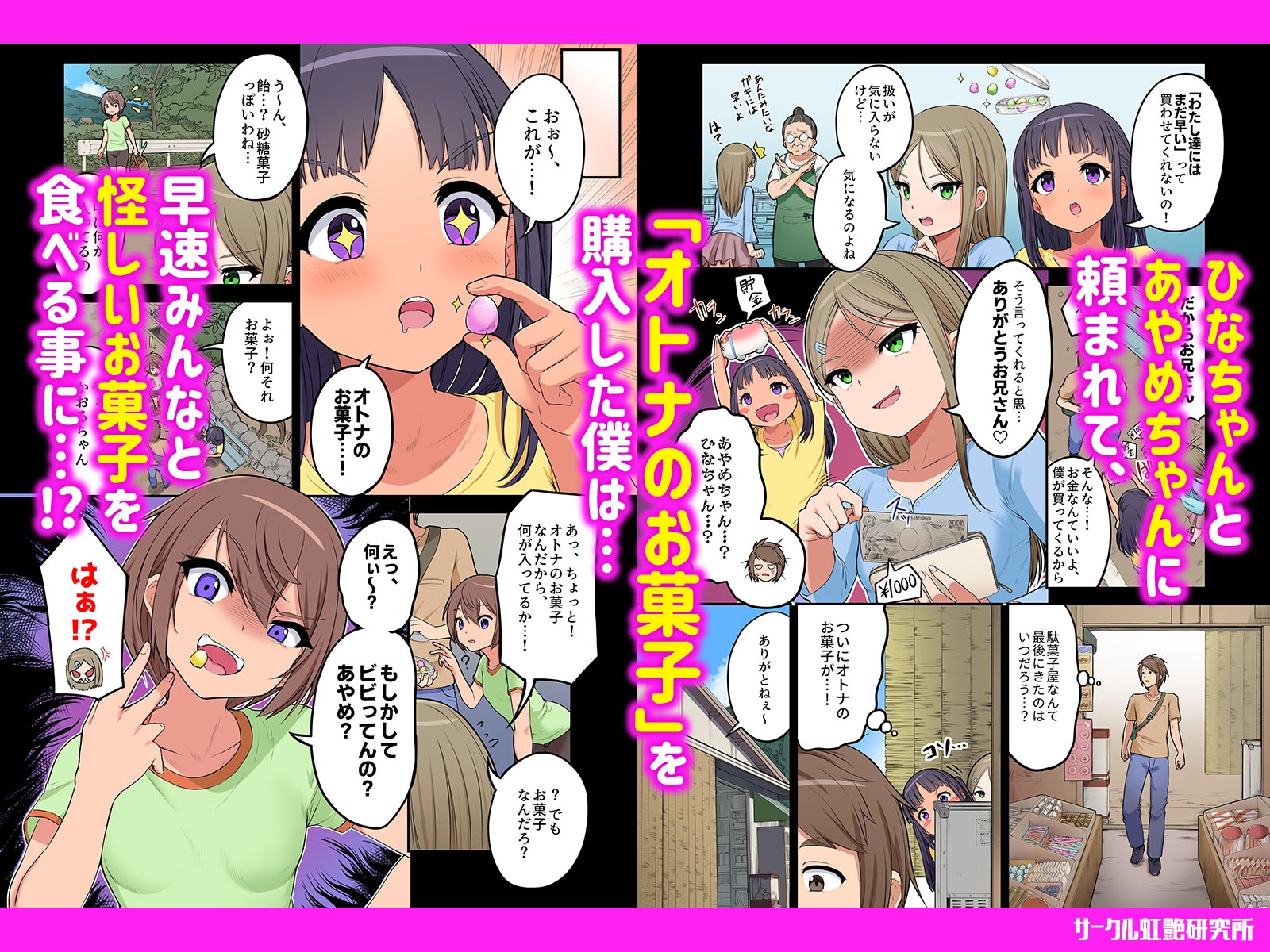 田舎少女と遊ぼう6～大人のお菓子で酔っ払い編～