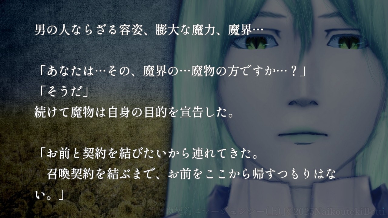 【絵物語CG】召喚契約エマージェンシー(上)