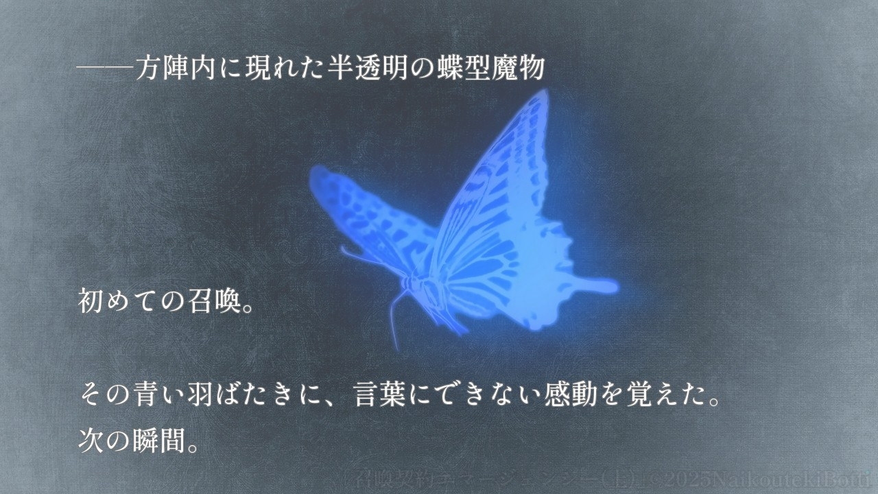 【絵物語CG】召喚契約エマージェンシー(上)