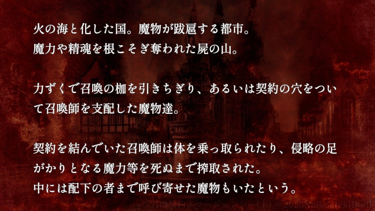 【絵物語CG】召喚契約エマージェンシー(上)