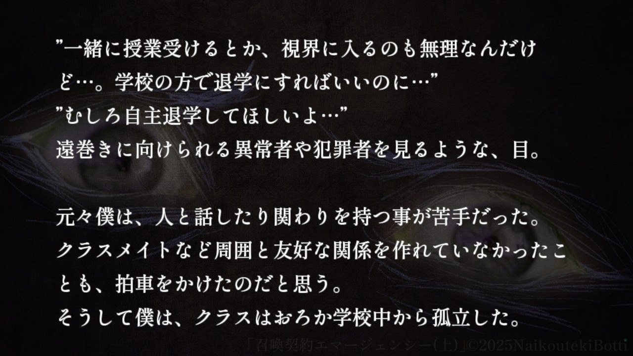 【絵物語CG】召喚契約エマージェンシー(上)