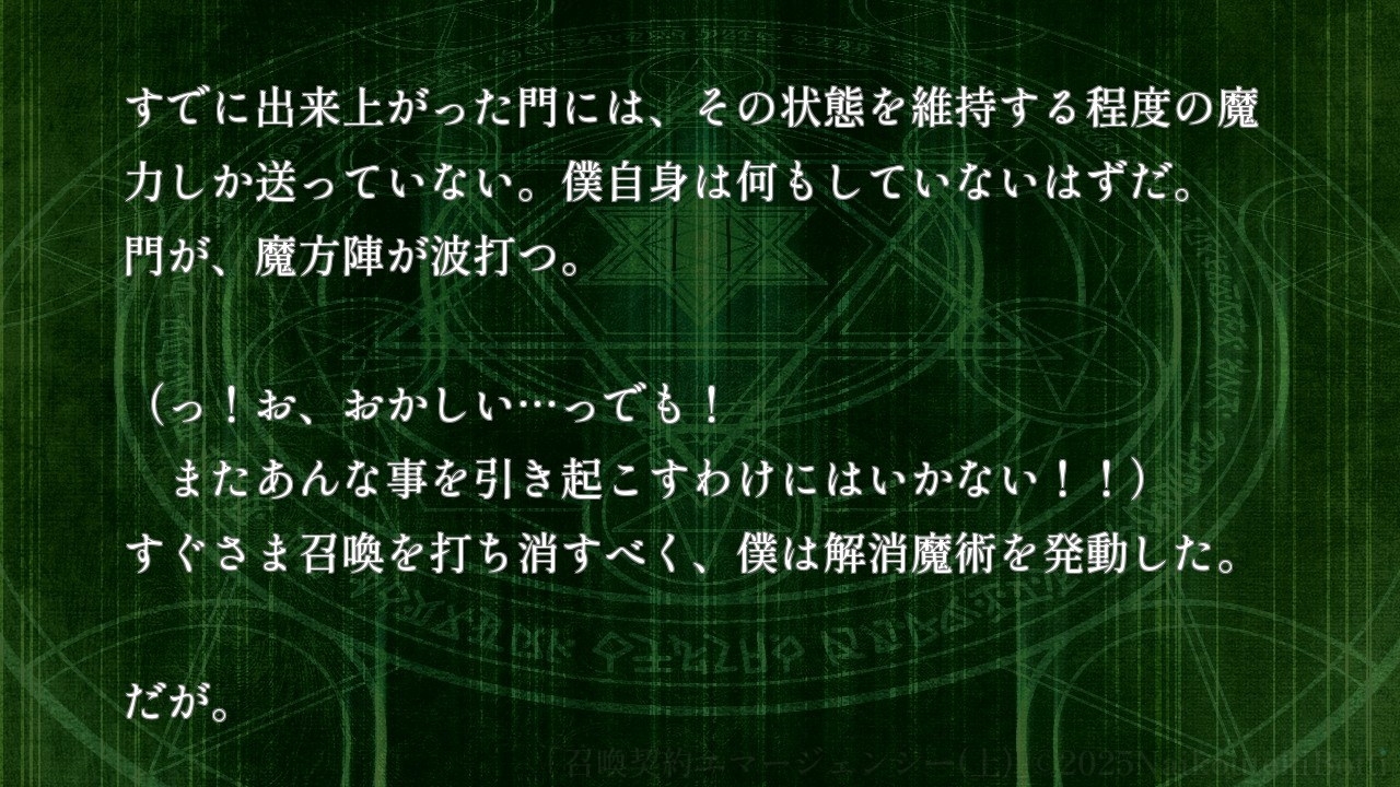 【絵物語CG】召喚契約エマージェンシー(上)