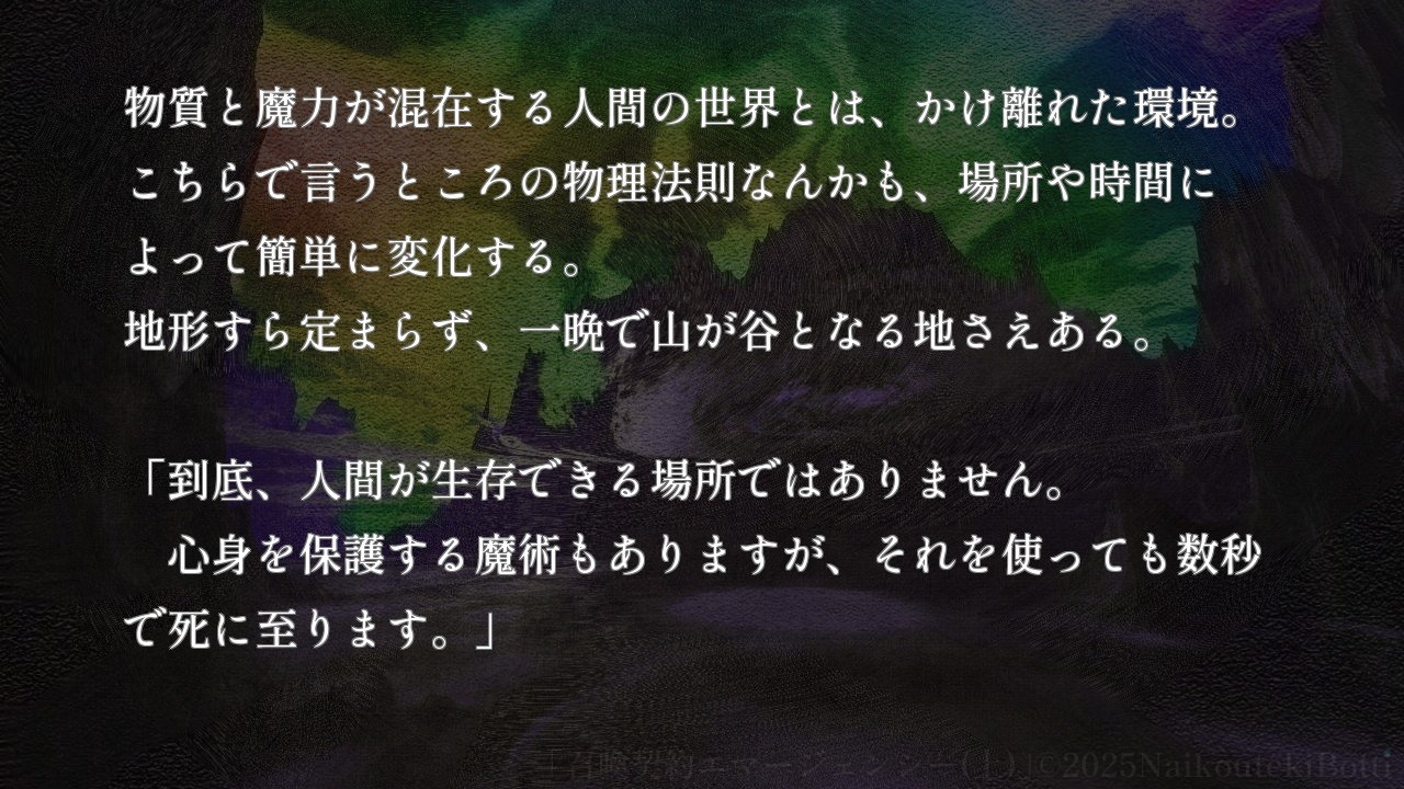 【絵物語CG】召喚契約エマージェンシー(上)