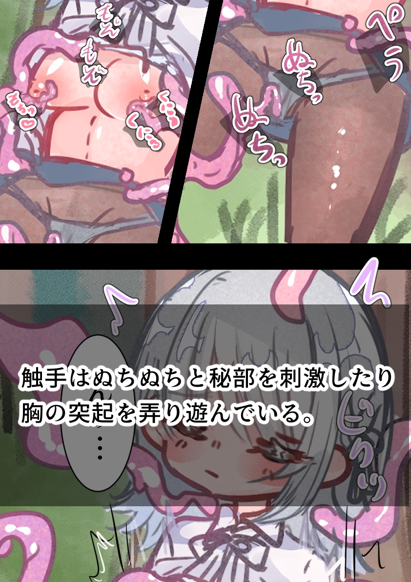 居眠りしていたら触手に襲われていた まとめ