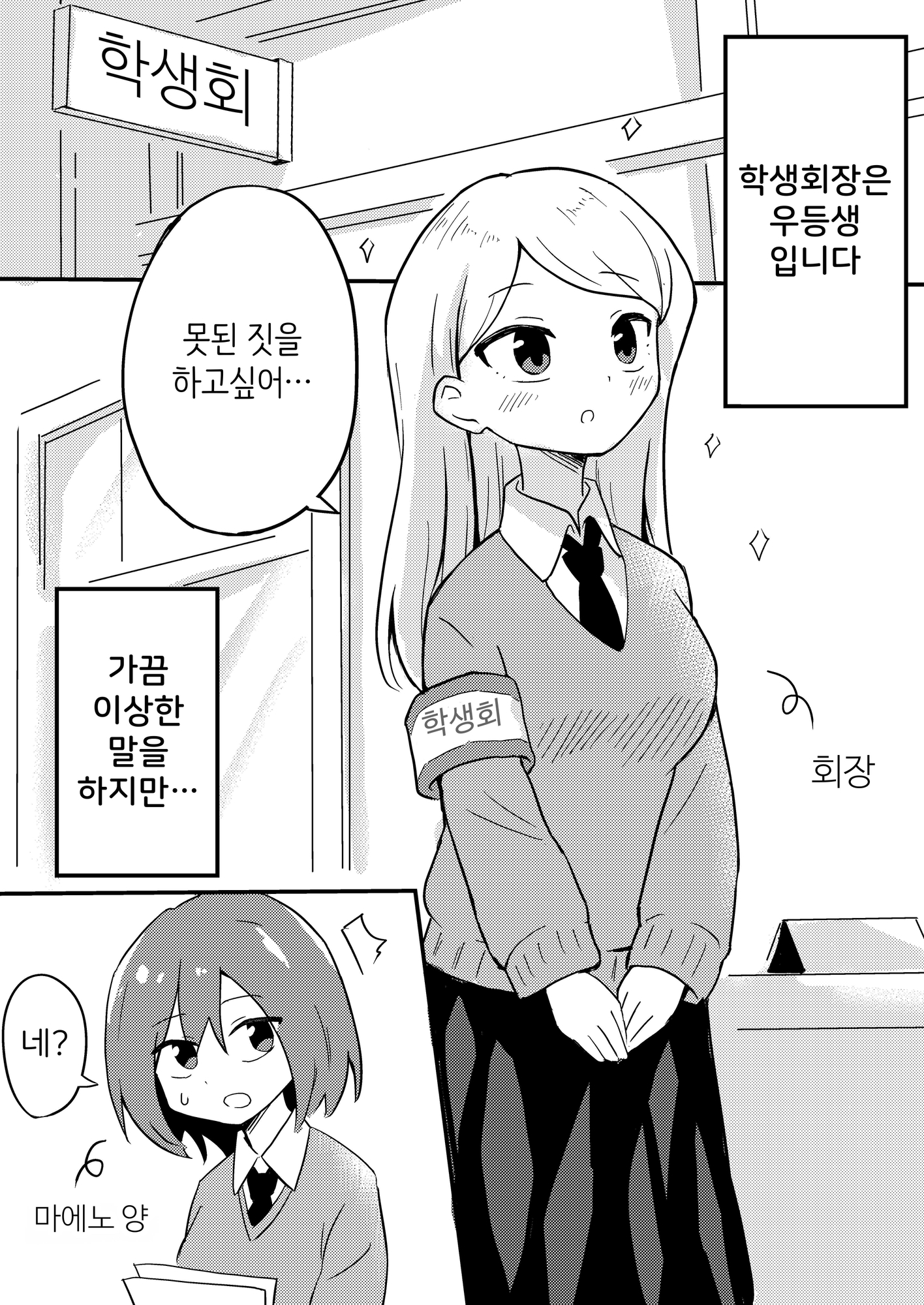 【韓国語版】いけない生徒会