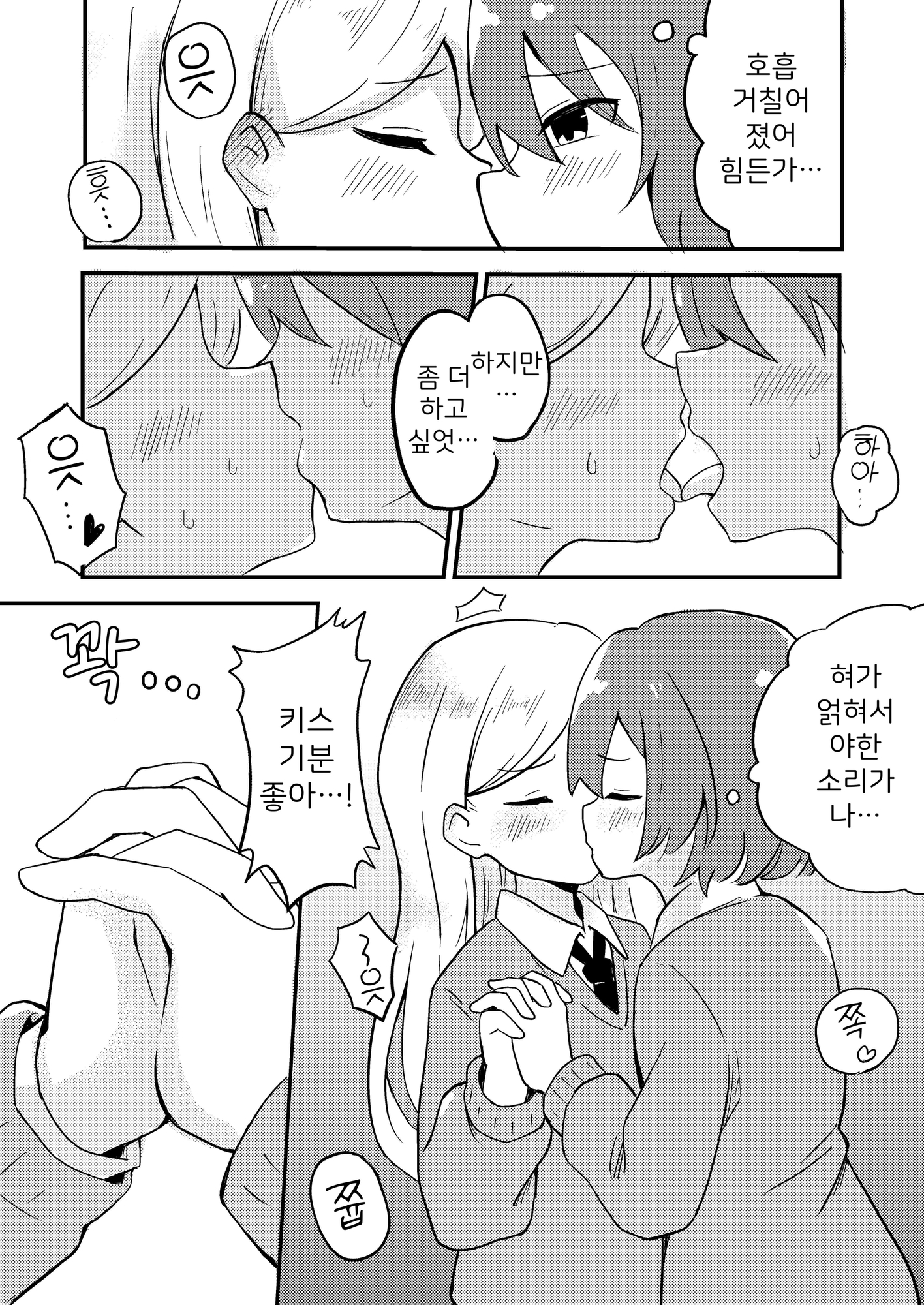 【韓国語版】いけない生徒会