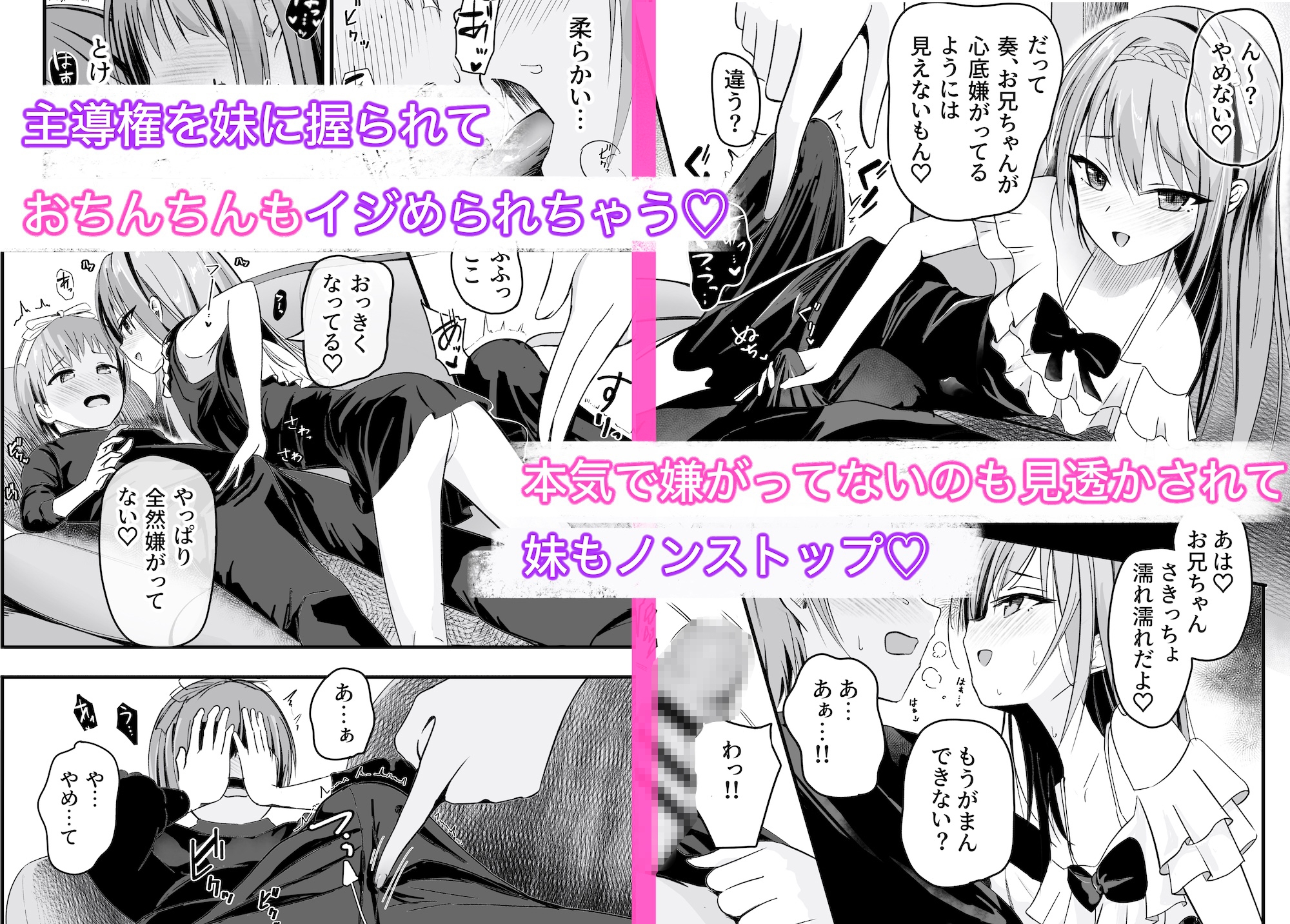 お兄ちゃん、妹にいっぱい♡ いじめられて気持ちよ〜くなりませんか?