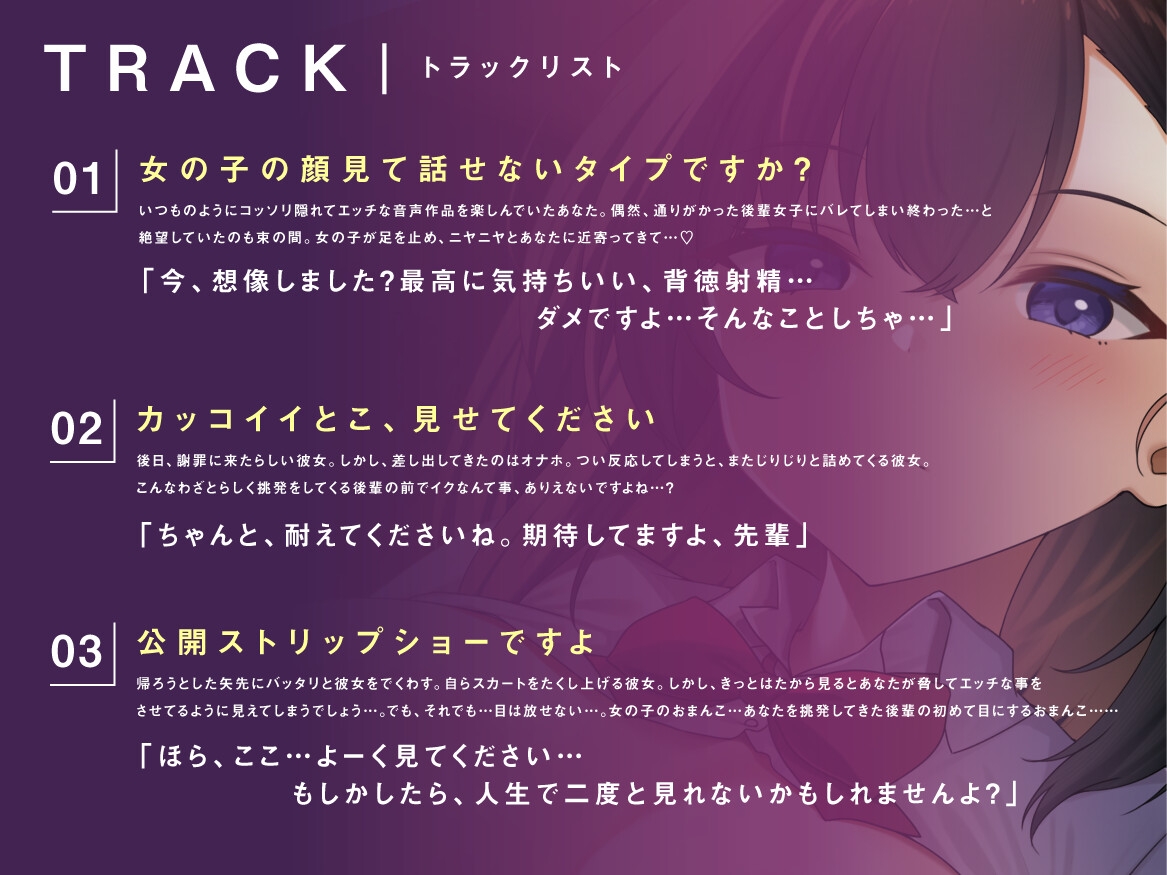 ダウナー後輩女子にからかわれながら、全部見透かされてえっちしたい！