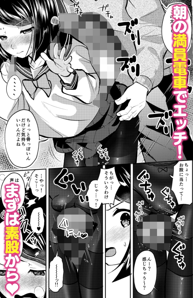 ちっちゃい子×黒ストッキング【痴○電車編】