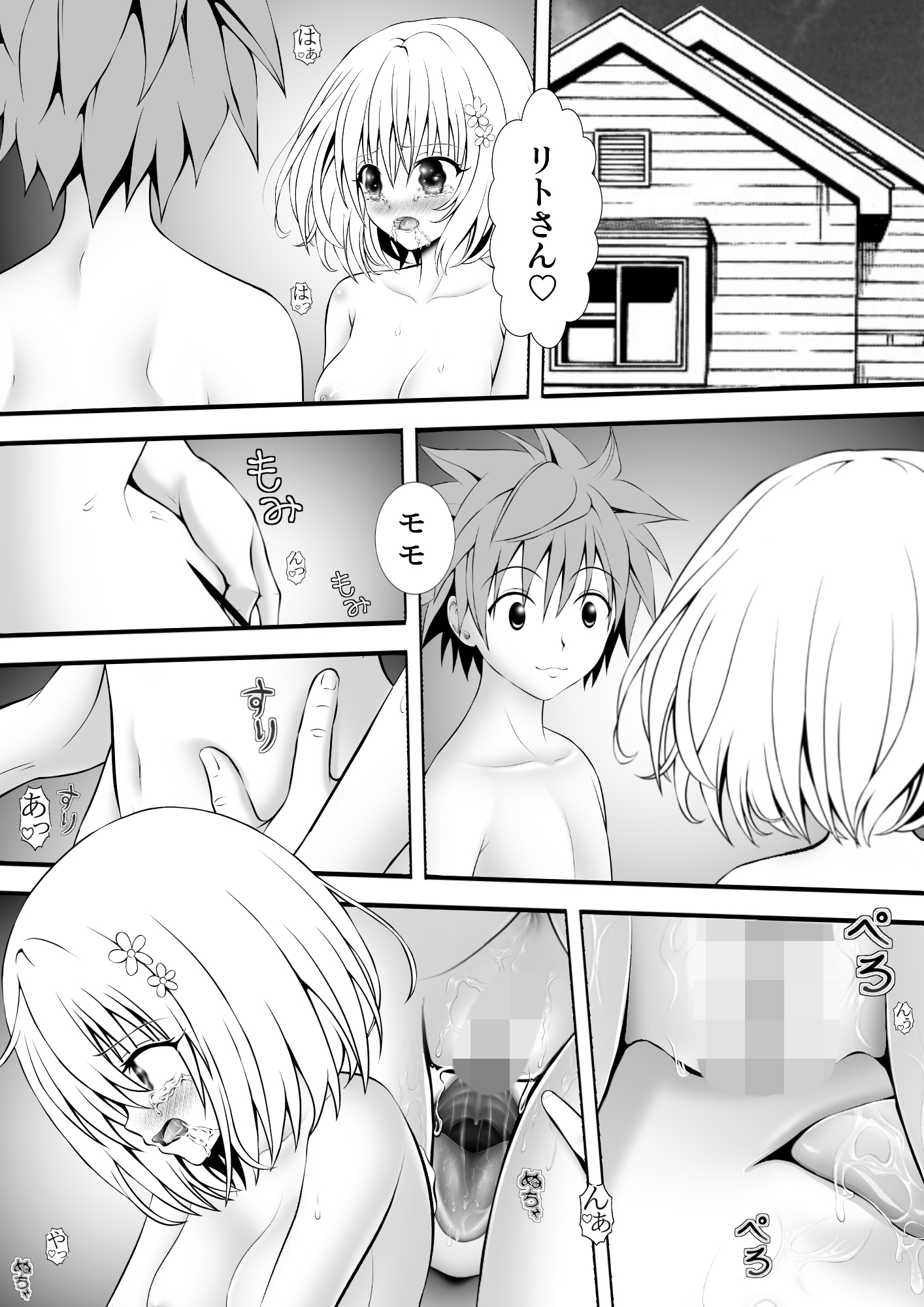 あらぶる〜ぷに肌の第3王女〜