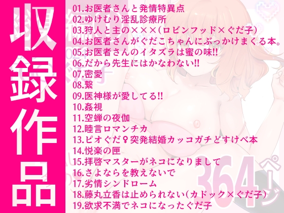 総集編(1) 2020～2024FG●ぐだ子