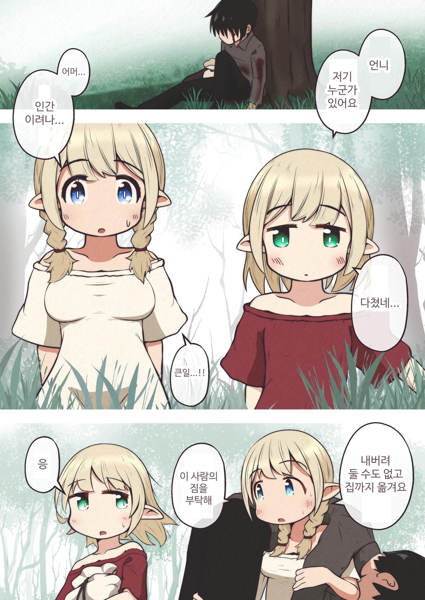 【韓国語版】エルフの姉妹に助けられた冒険者が性奴○にされるお話