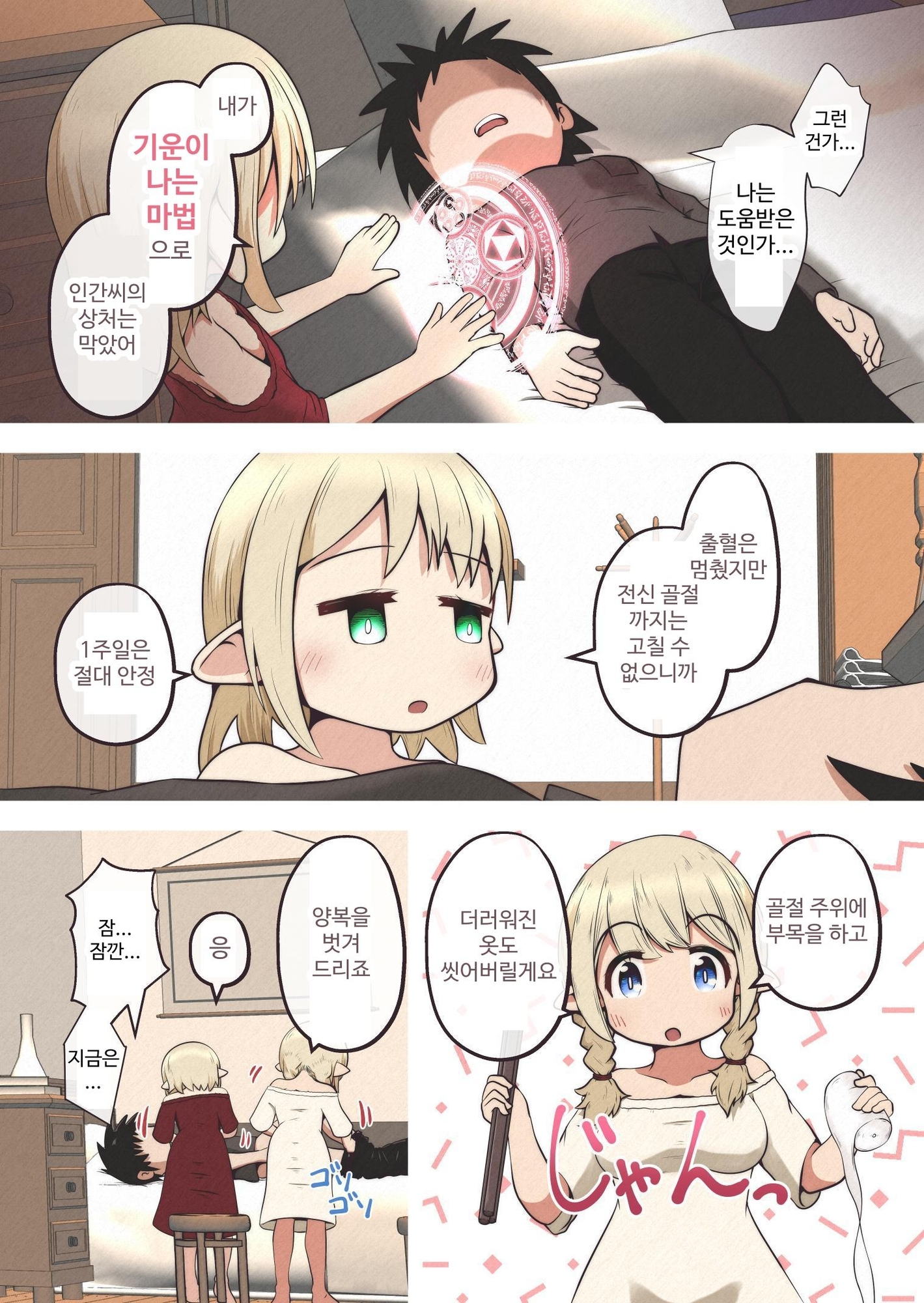 【韓国語版】エルフの姉妹に助けられた冒険者が性奴○にされるお話