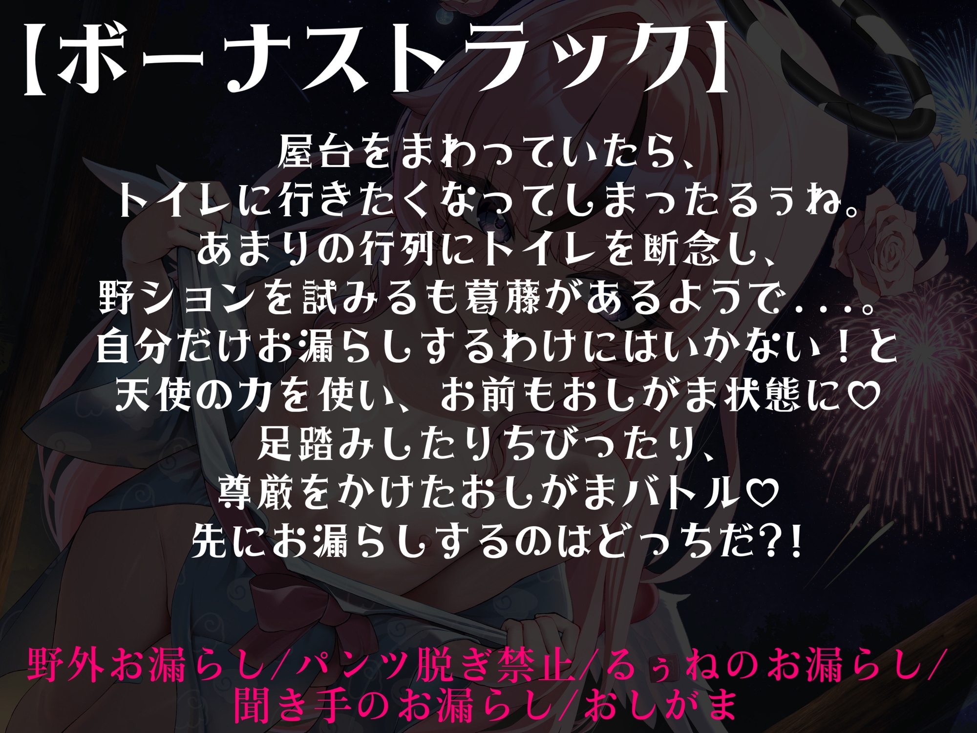 甘サド天使と浴衣でえっち、しよ?♡～おそとでいけないこと編～