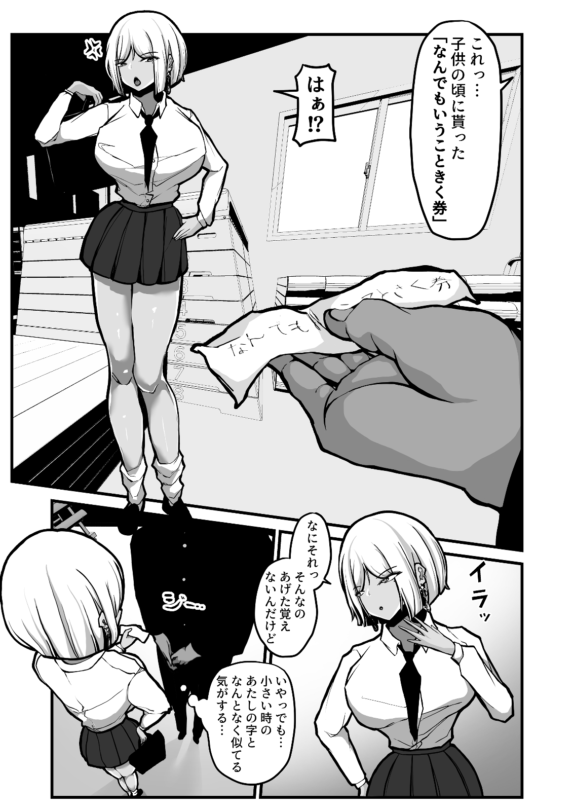 「なんでもいうこときく券」で好き放題してみた。