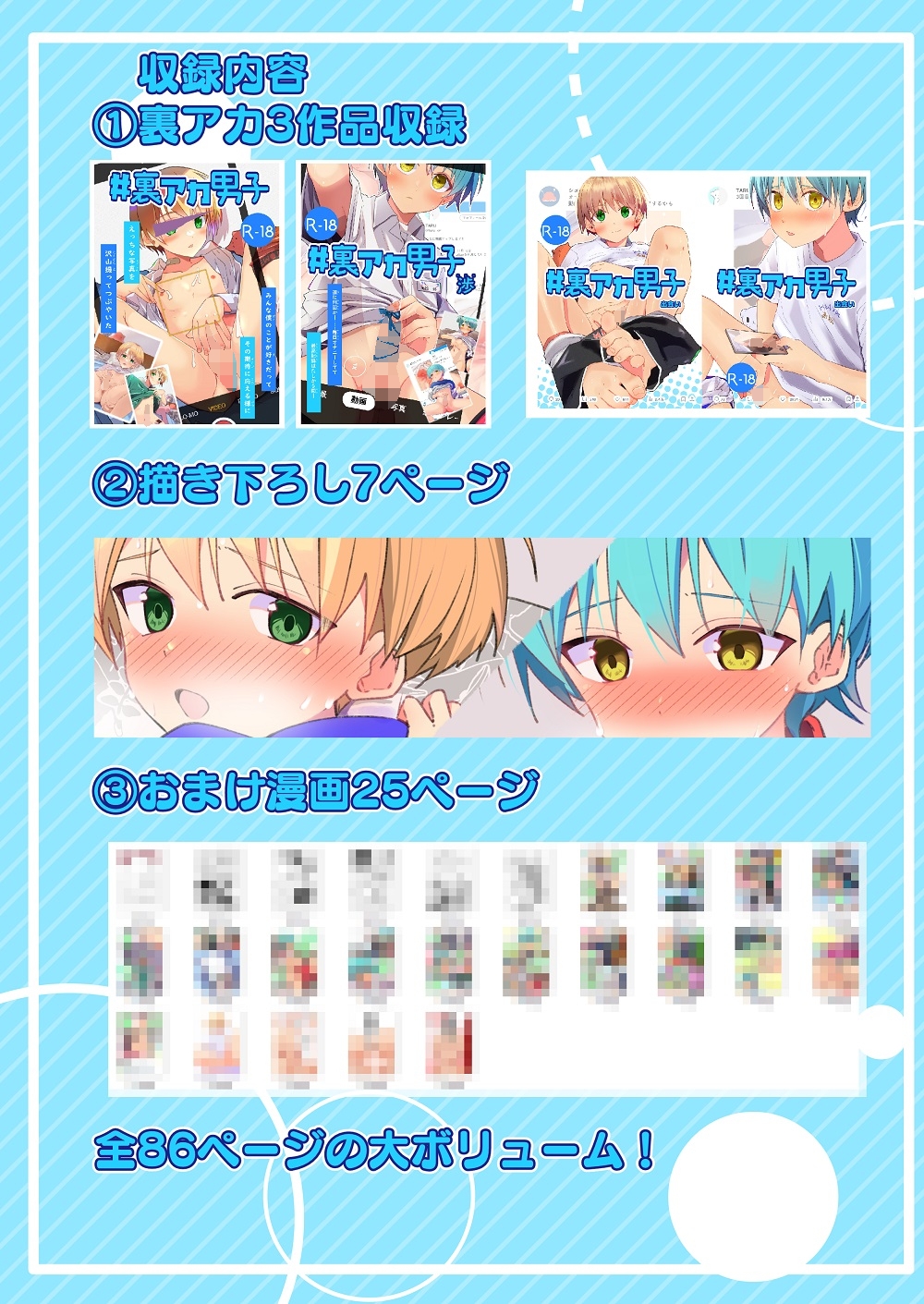 #裏アカ男子 総集編