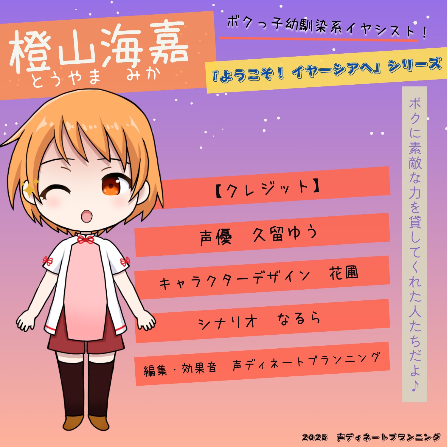 癒し耳かきASMRバイノーラル「ようこそ!イヤーシアへ」01橙山海嘉 編