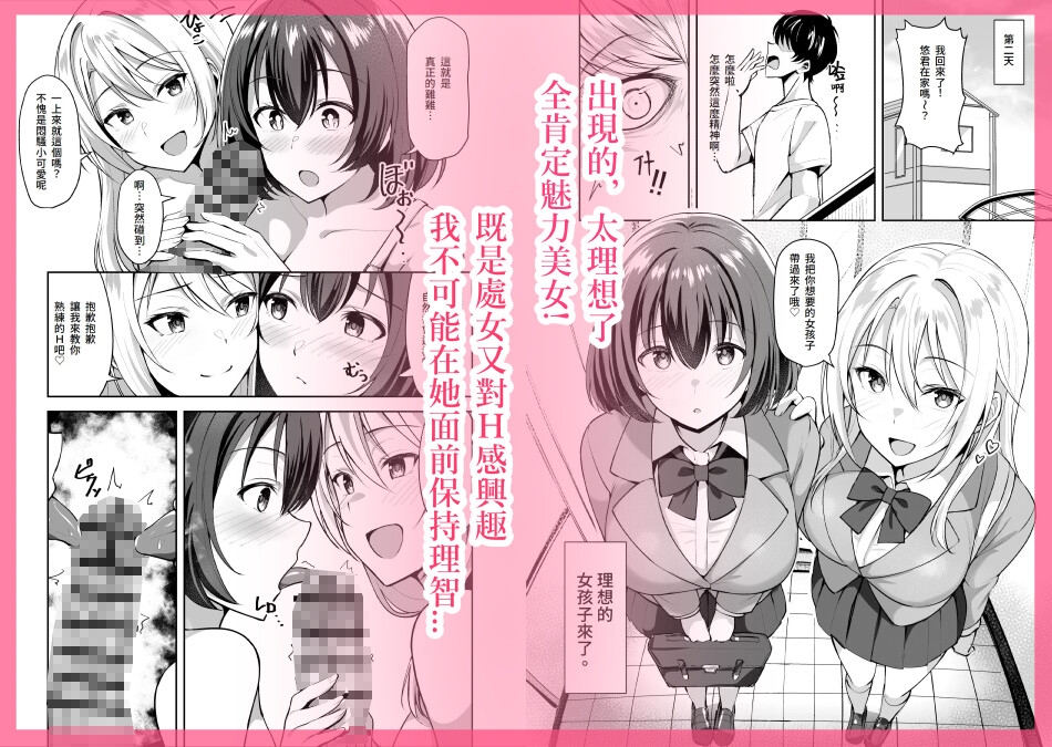 繼姐為了跟我H的事情把女孩子帶了過來