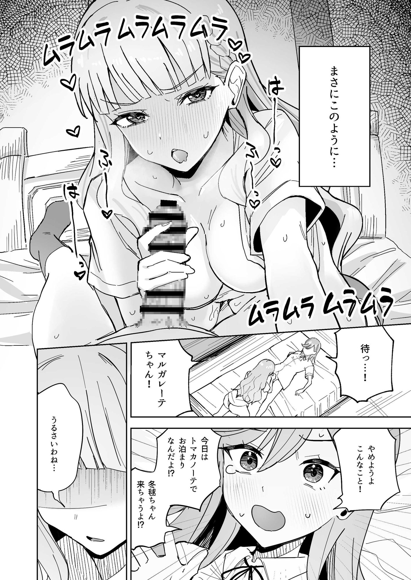 トマーテに逆レされる本