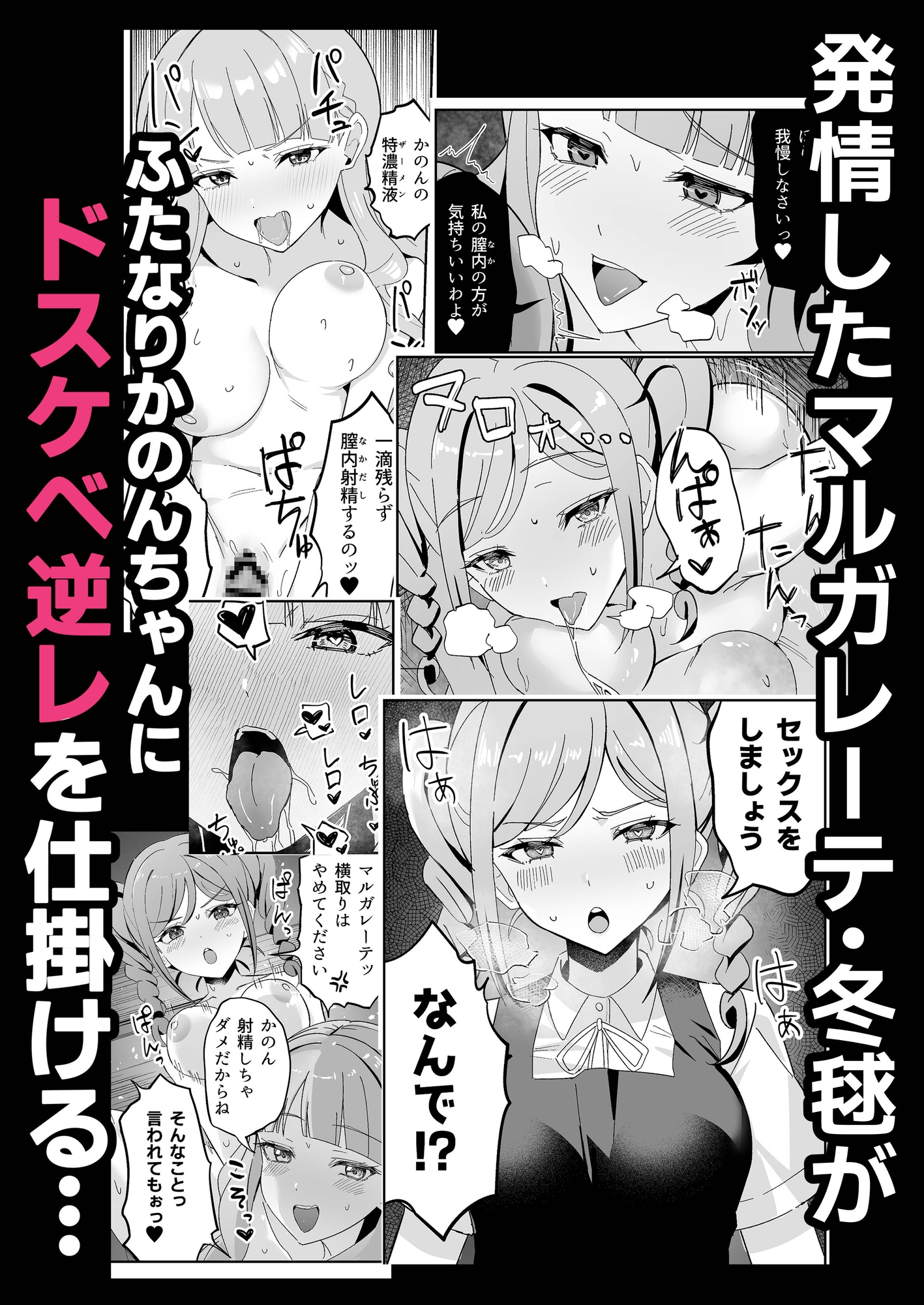 トマーテに逆レされる本