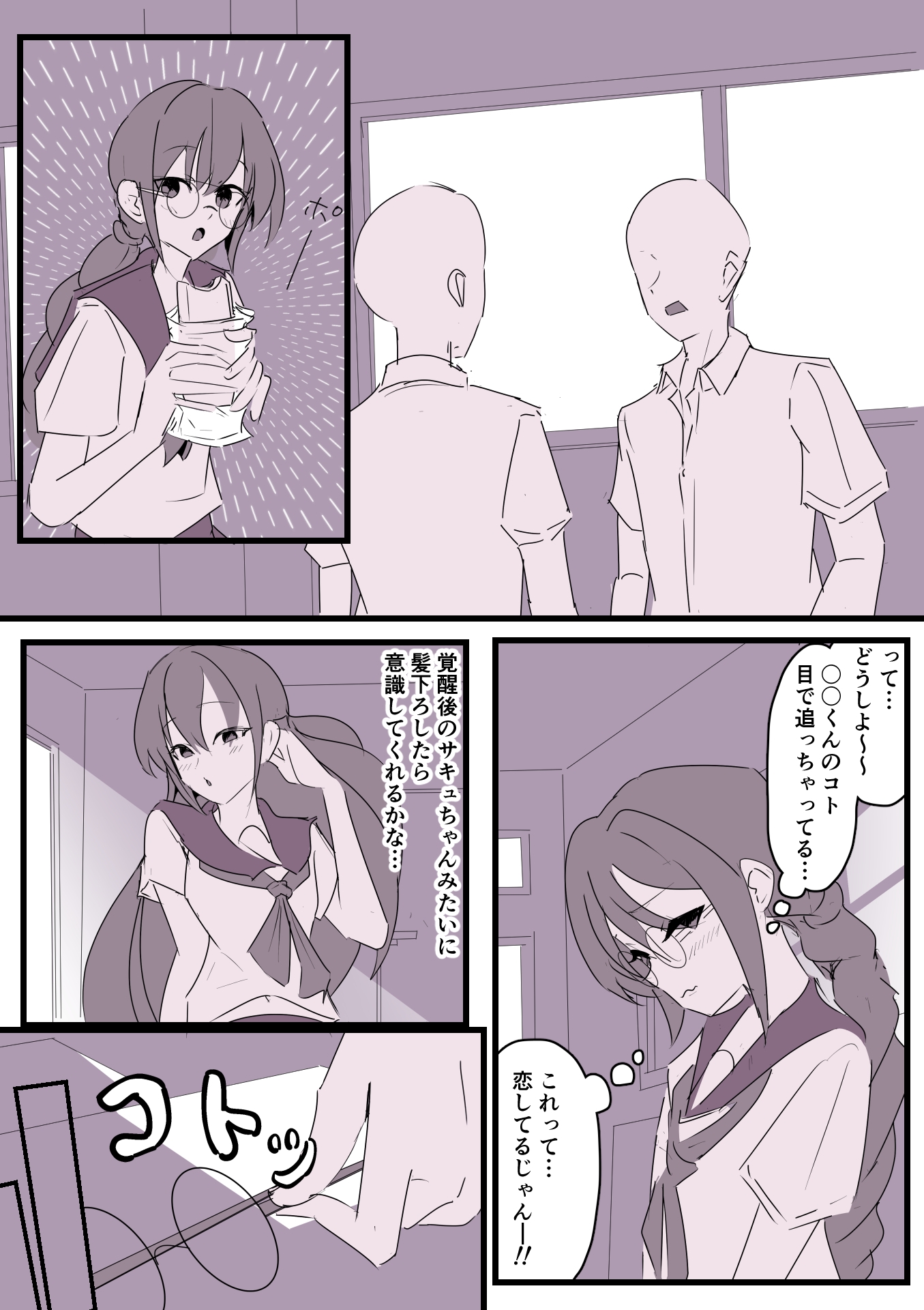 大好きなキャラのコスプレしてたら男の子にバレたのでえっちで口止めした話し!