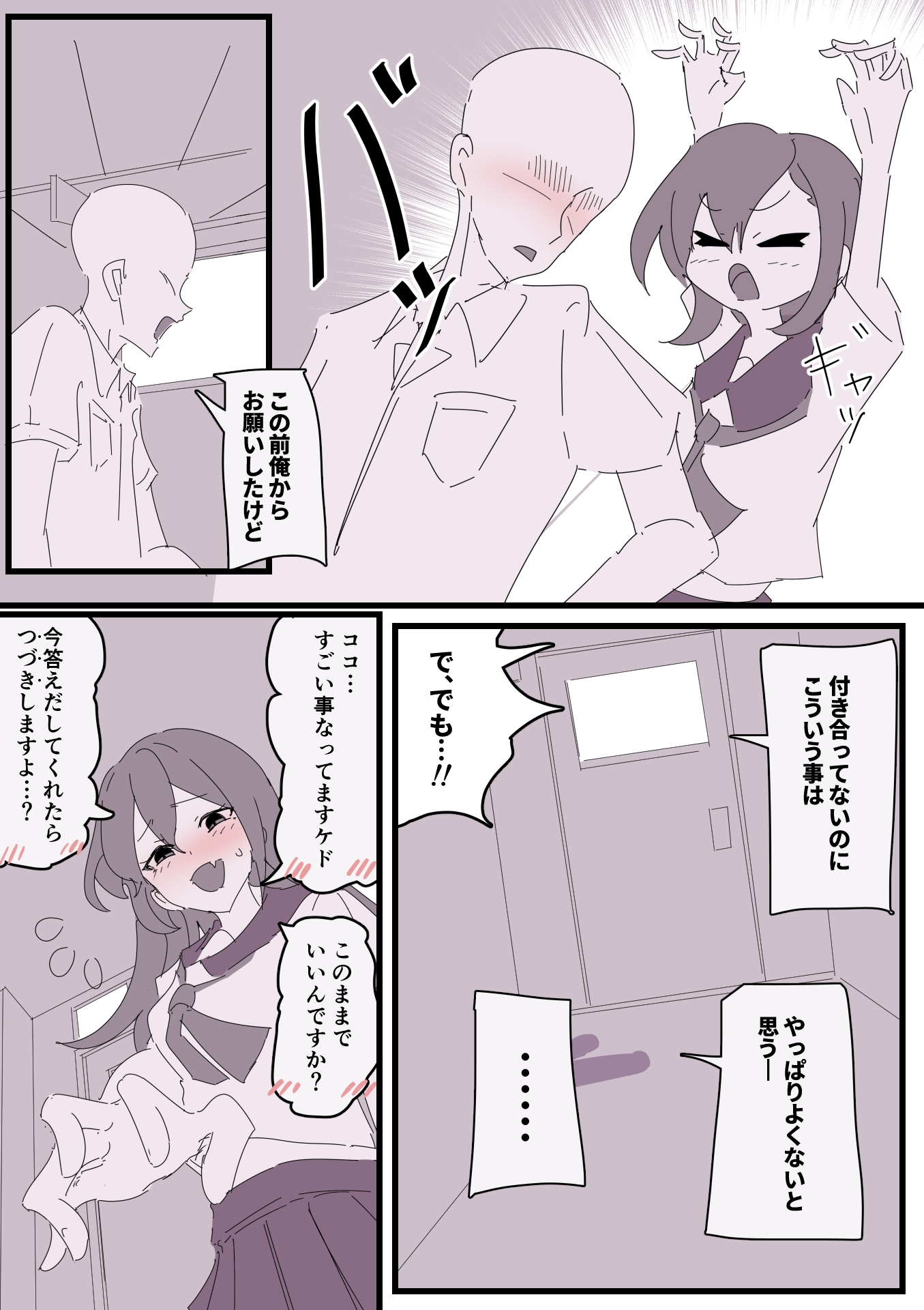 大好きなキャラのコスプレしてたら男の子にバレたのでえっちで口止めした話し!