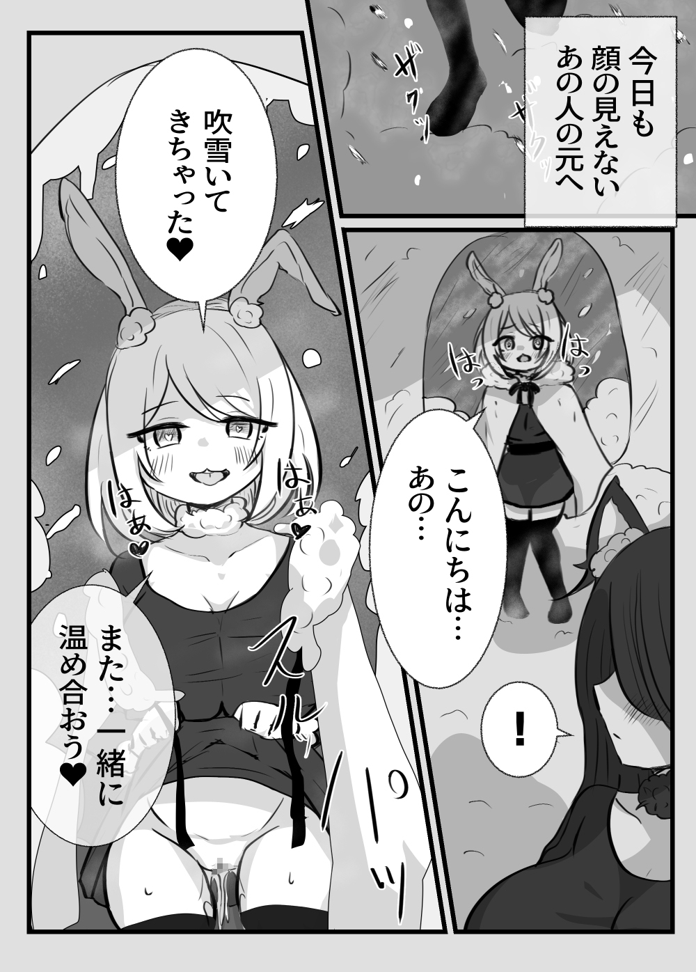 おとなのおつき愛 後編