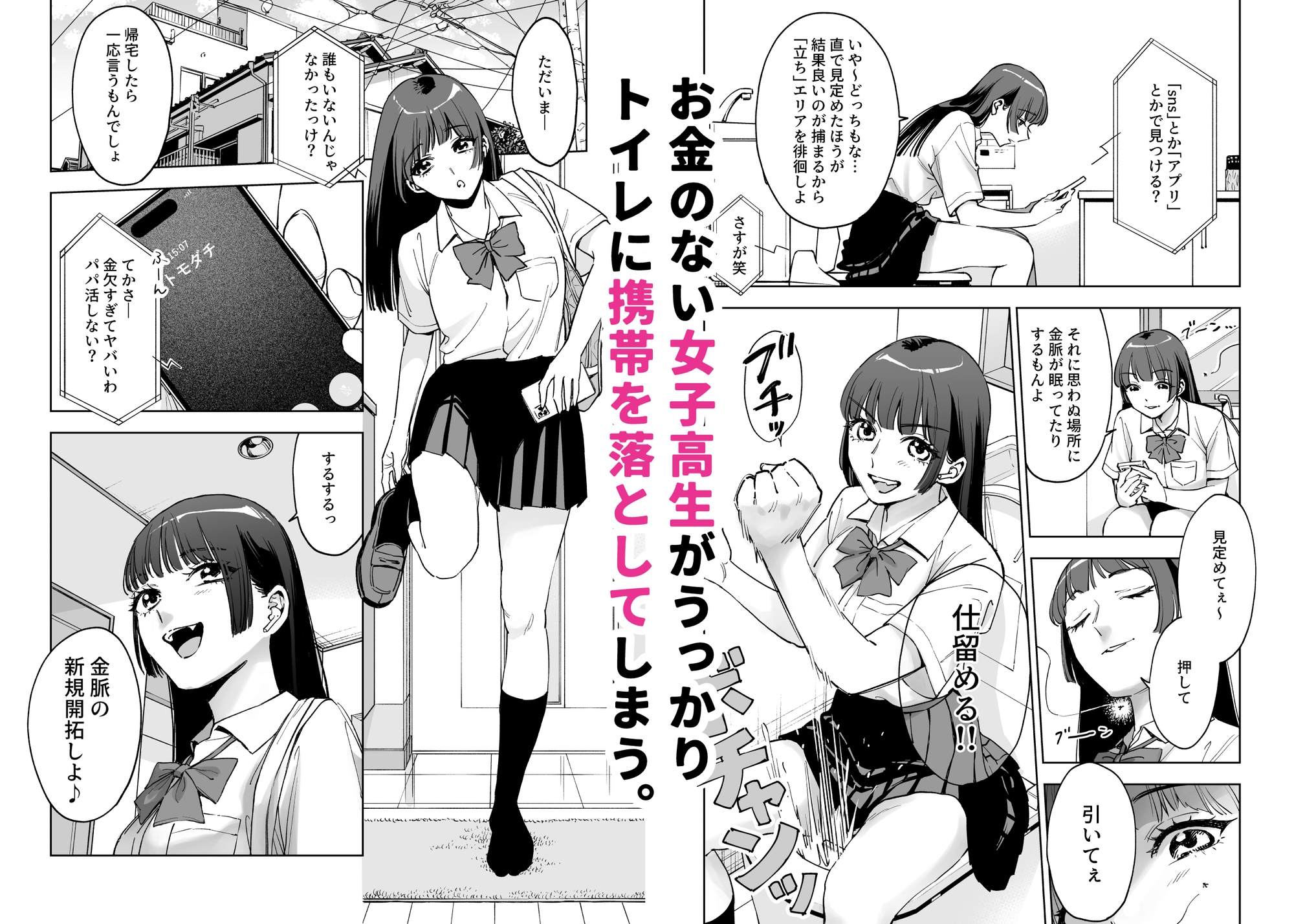 金欠JKが大好きなエッチでピンチを乗り越える話。