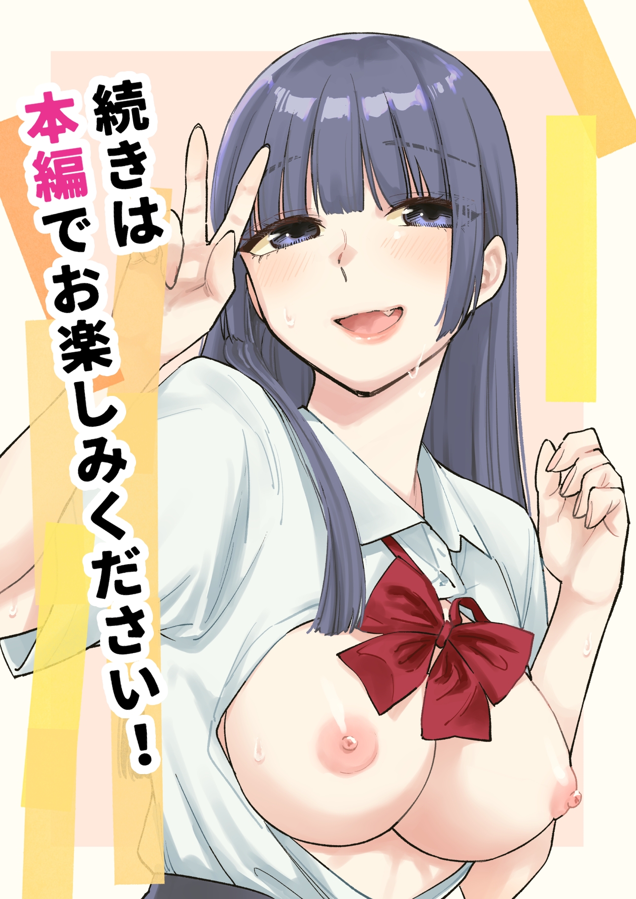金欠JKが大好きなエッチでピンチを乗り越える話。