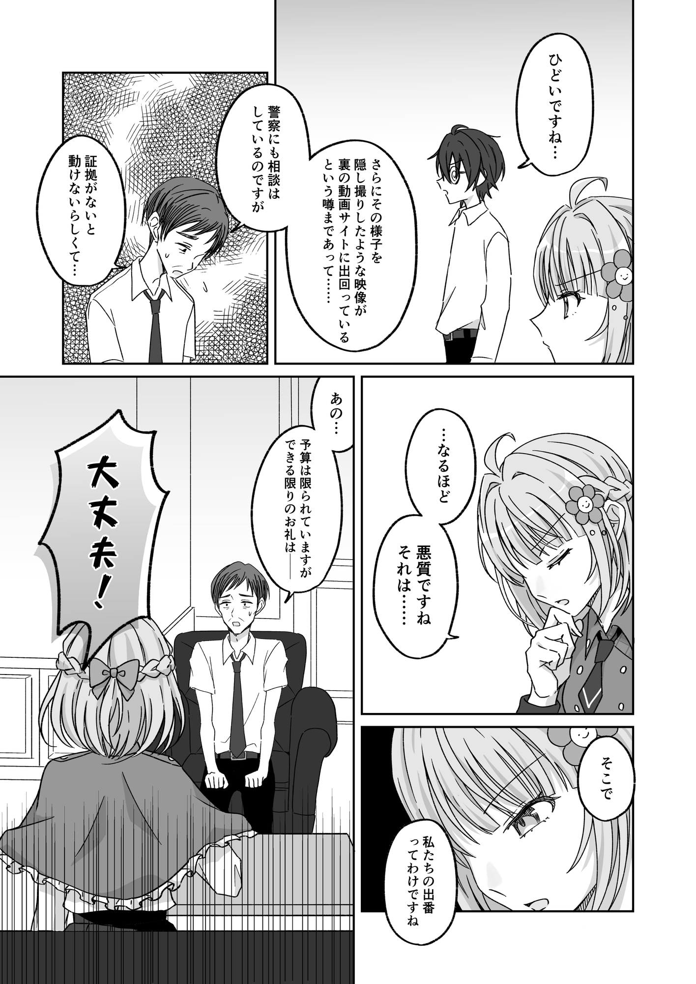 プールで強○ポロリ！? 水着美女を狙う変態男を捕まえろ！