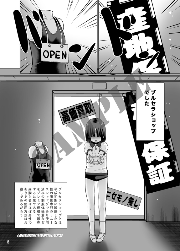 大人向けじどー販売機。ブルセラ編