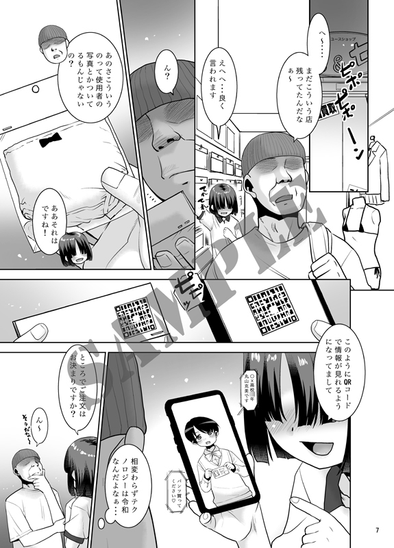 大人向けじどー販売機。ブルセラ編