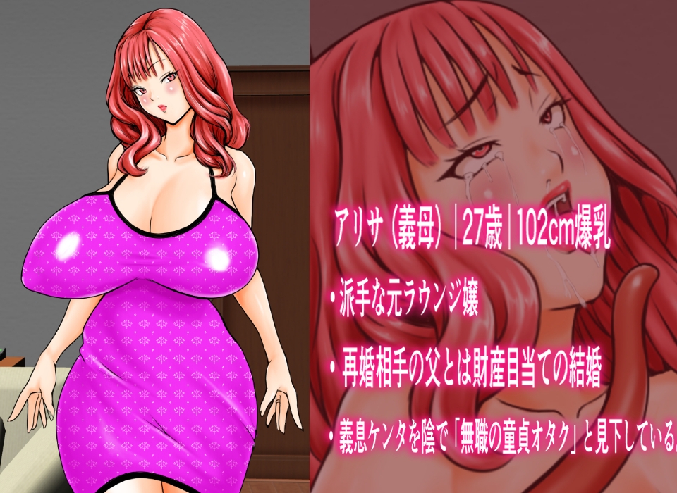 若い爆乳義母はニート触手の孕み玩具 ～黒魔術で変身した異形童貞の復讐～